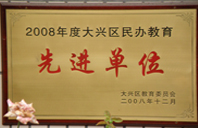 艹jb网站在线观看2008年度先进校